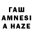 ГАШИШ гашик Zina Malen