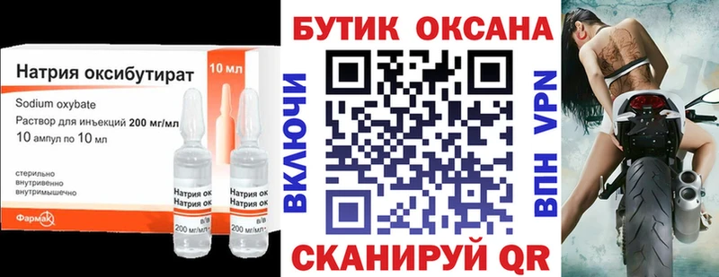 Бутират оксибутират  Струнино 